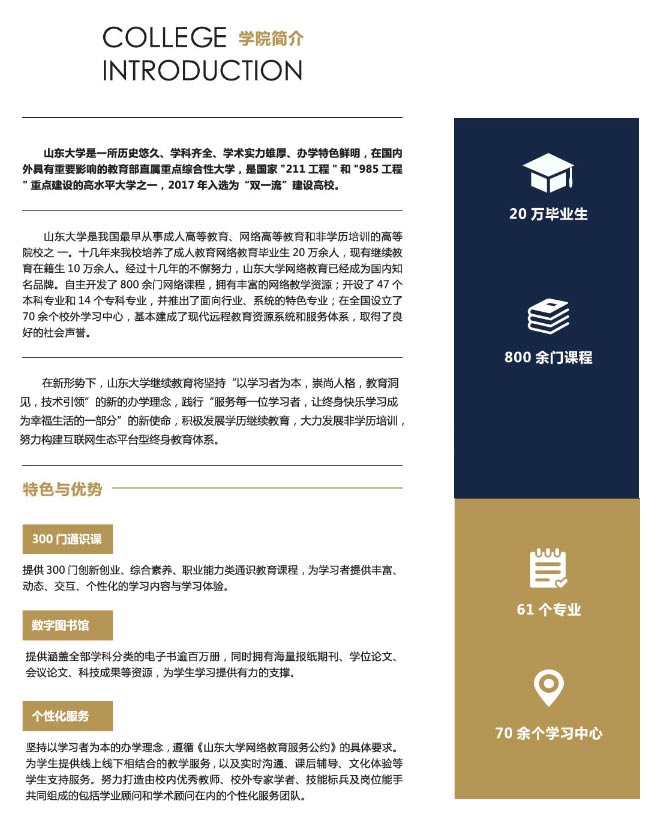 山東大學(xué)2020年秋季網(wǎng)絡(luò)教育招生簡章