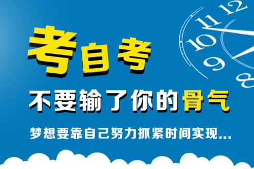 2020年4月湖南自考本科新生報名指南